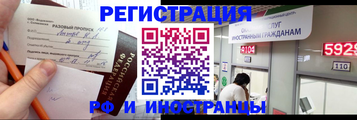 временная регистрация в Орске