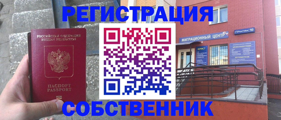 временная регистрация надежно в Орске