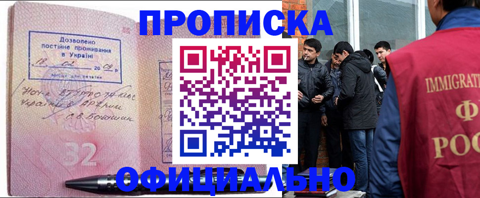 прописка 2025 в Орске