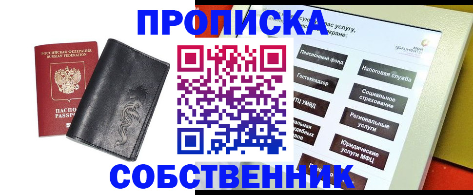 временная регистрация в Орске
