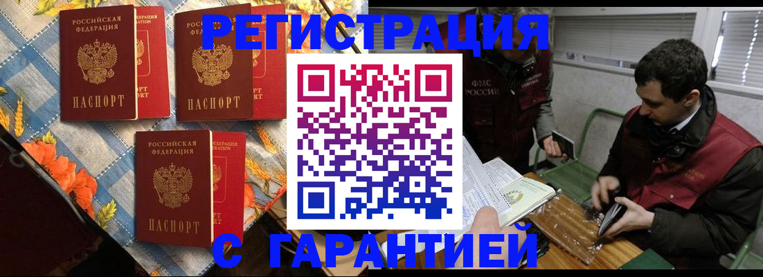 прописка 2025 в Орске