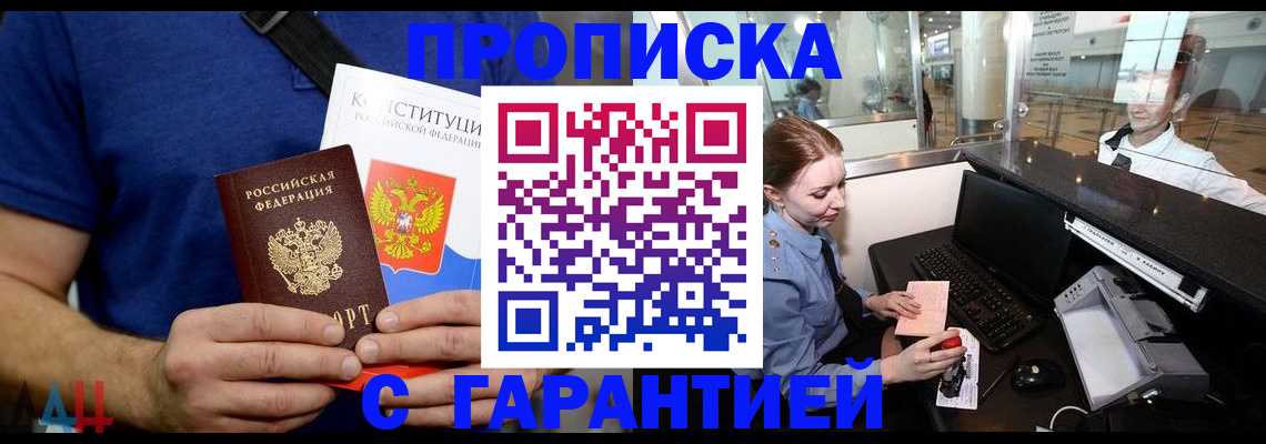 временная регистрация законно в Орске